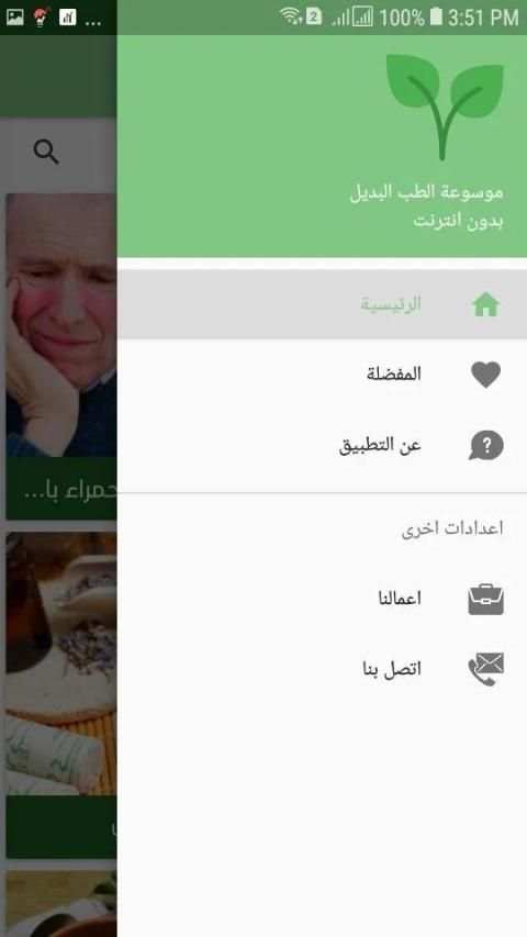 موسوعة الطب البديل
‎ screenshot 7