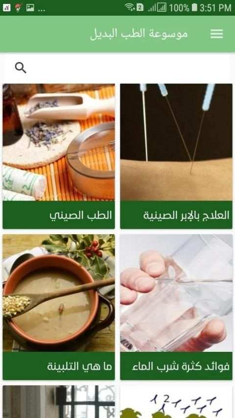 موسوعة الطب البديل
‎ screenshot 6