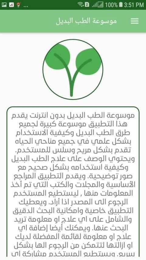 موسوعة الطب البديل
‎ screenshot 3