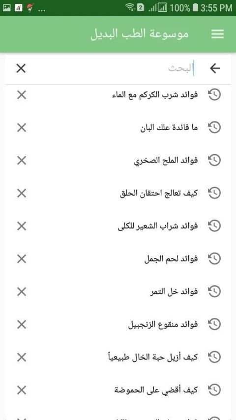 موسوعة الطب البديل
‎ screenshot 2