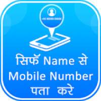 Find Mobile Number By Name