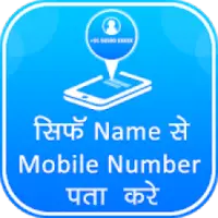 Find Mobile Number By Name