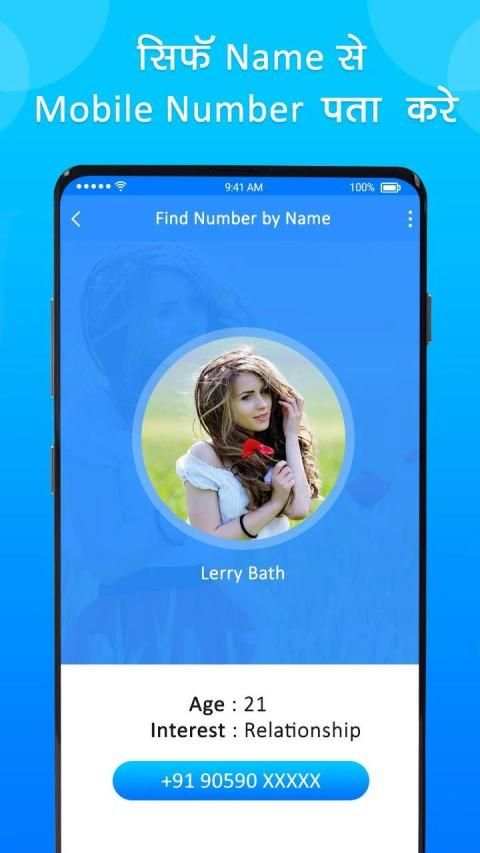 Find Mobile Number By Name स्क्रीनशॉट 1