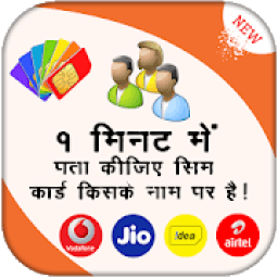 ikon How To Know Sim Card Owner Name &amp; Details