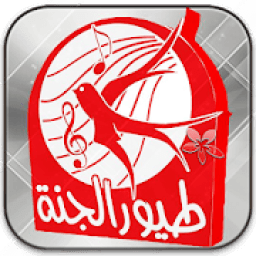 اغاني طيور الجنة
‎ icon