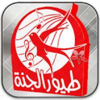 اغاني طيور الجنة
‎ on 9Apps