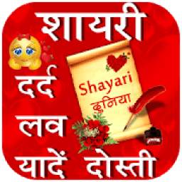 Shayari 2019: Status,SMS,Quote and Thought