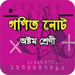 JSC Math Solution JSC Math Note J S C গণিত সমাধান आइकन