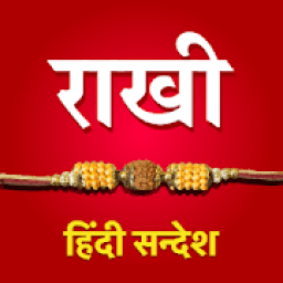 राखी - रक्षाबंधन की शुभकामनाएं आइकन