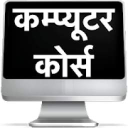 Computer Course in Hindi - Digital India