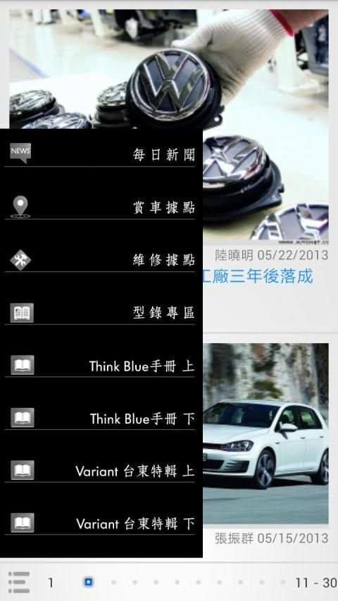 VW News screenshot 1