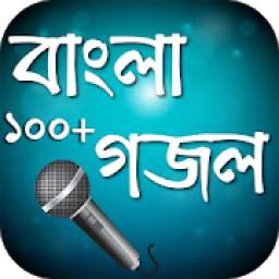বাংলা গজল বই ~ Bangla Gojol