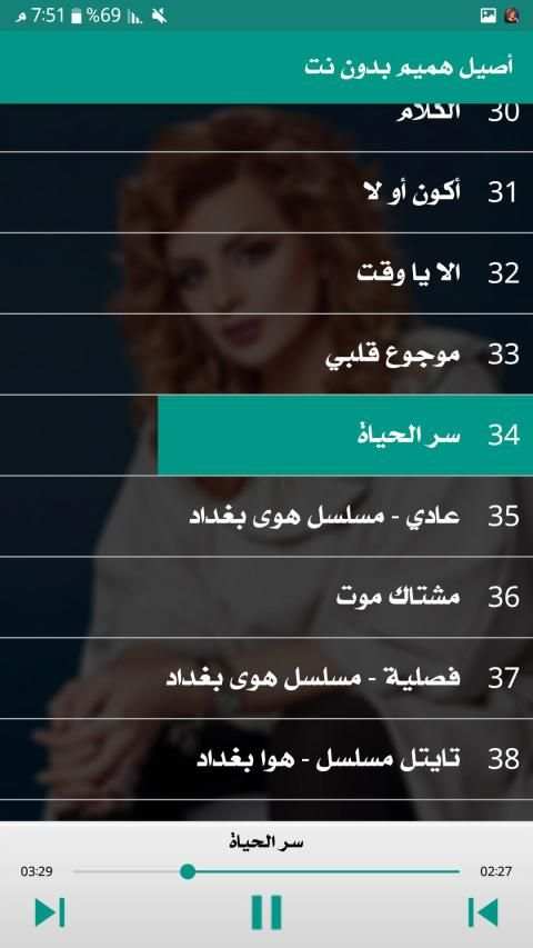 اصيل هميم 2019 بدون نت
‎ screenshot 6