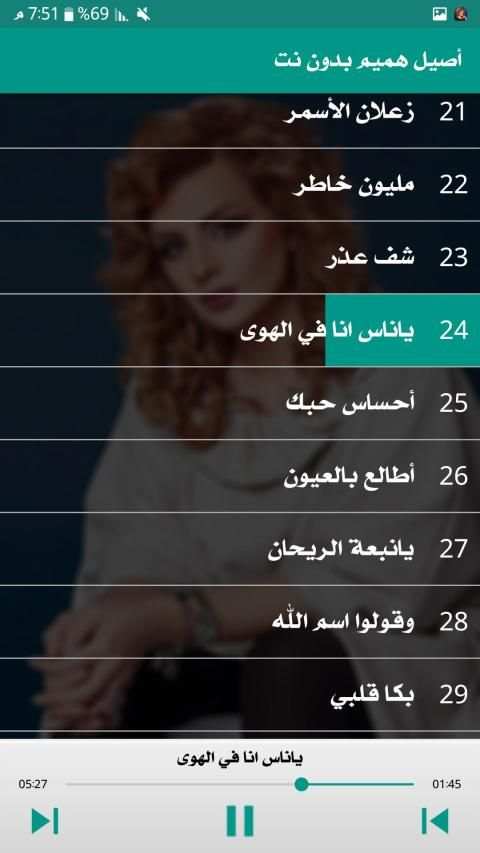 اصيل هميم 2019 بدون نت
‎ screenshot 2