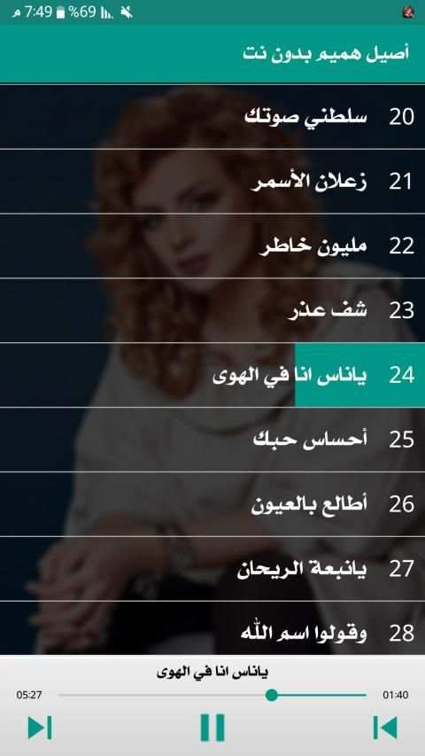 اصيل هميم 2019 بدون نت
‎ screenshot 3