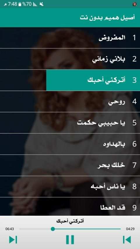 اصيل هميم 2019 بدون نت
‎ screenshot 7