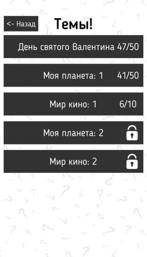 Викторина: Да или Нет. Вопросы ответы и объяснения screenshot 6