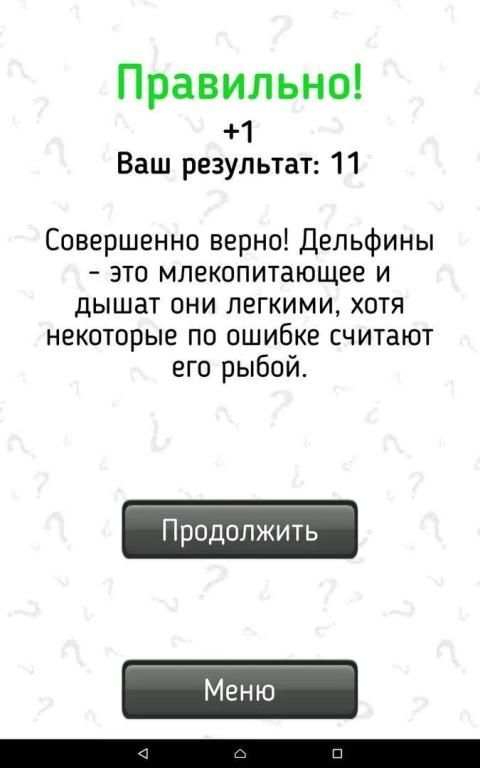 Викторина: Да или Нет. Вопросы ответы и объяснения screenshot 1