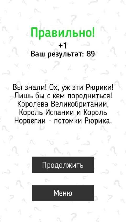 Викторина: Да или Нет. Вопросы ответы и объяснения screenshot 8