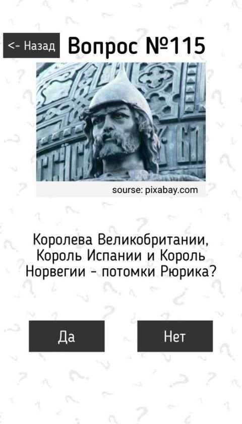 Викторина: Да или Нет. Вопросы ответы и объяснения स्क्रीनशॉट 9