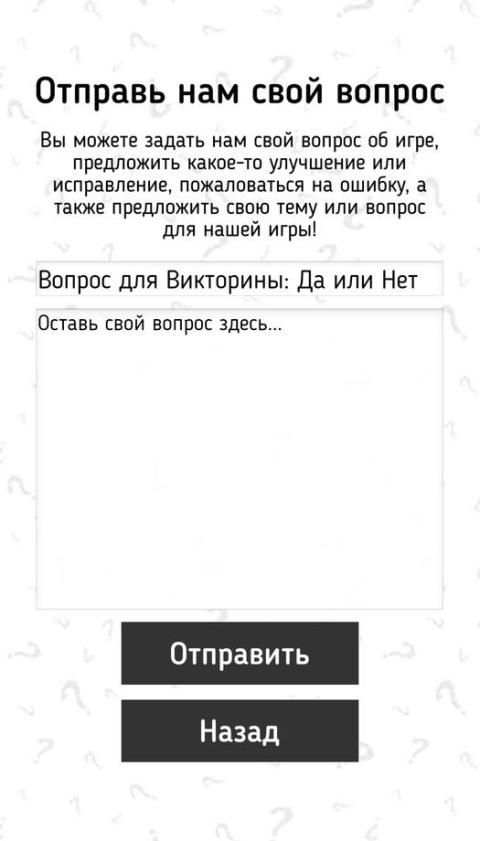 Викторина: Да или Нет. Вопросы ответы и объяснения screenshot 4
