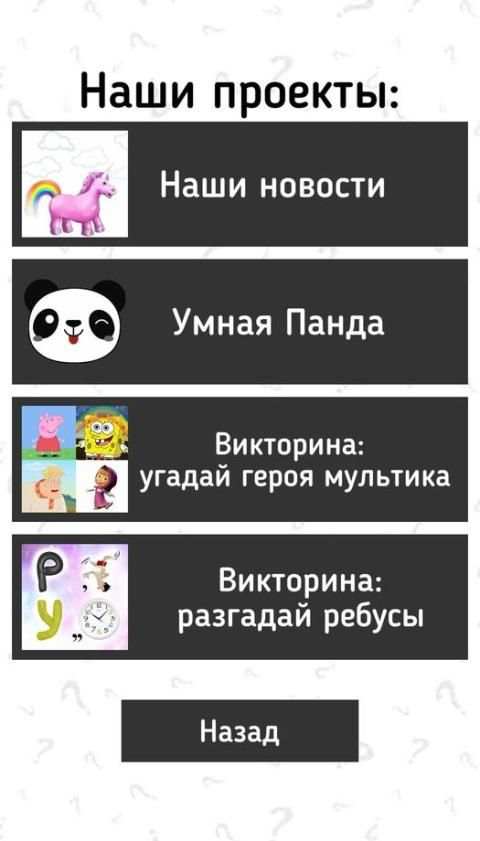 Викторина: Да или Нет. Вопросы ответы и объяснения स्क्रीनशॉट 5
