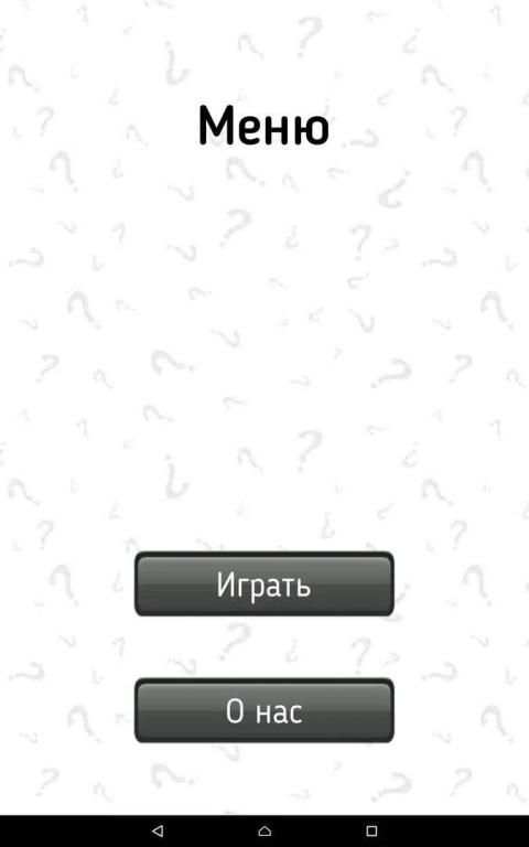 Викторина: Да или Нет. Вопросы ответы и объяснения screenshot 3