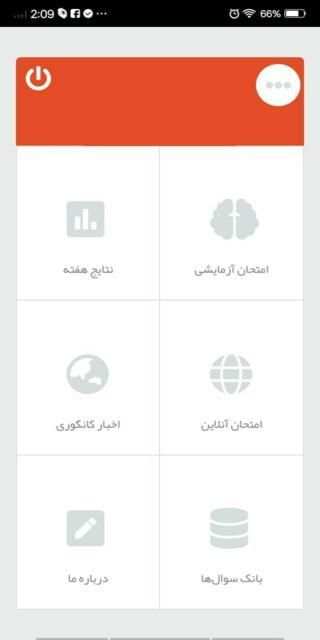 کانکور پلس
‎ screenshot 7