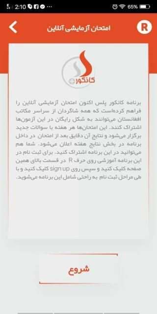 کانکور پلس
‎ screenshot 5