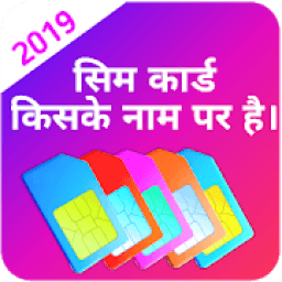 ikon Get any sim card detail बस 2 मिनट मे।