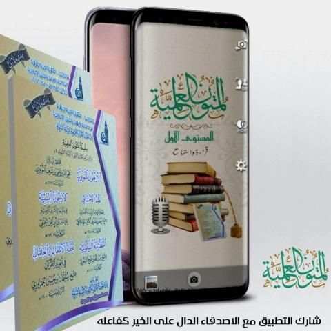 المتون العلمية المستوى الأول
‎ скриншот 1