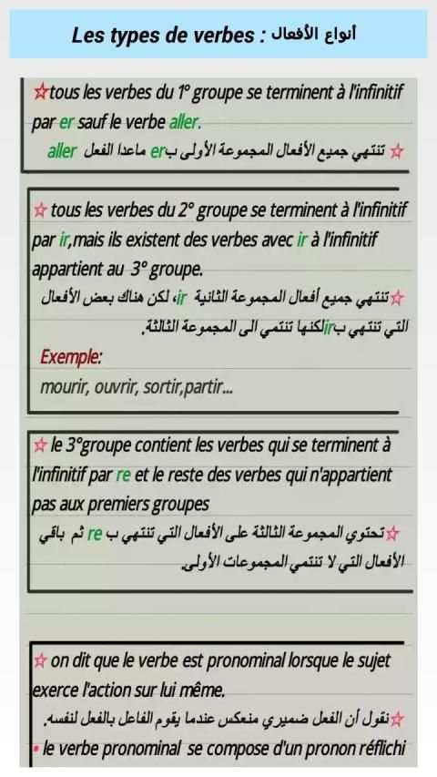 les astuces du français screenshot 2