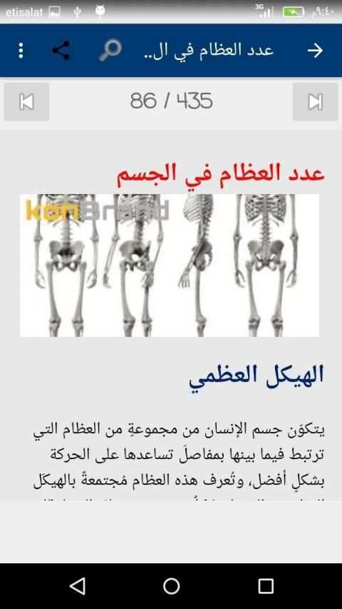 جسم الإنسان
‎ скриншот 9