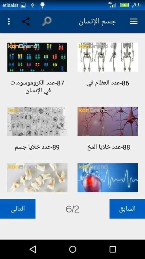 جسم الإنسان
‎ скриншот 4