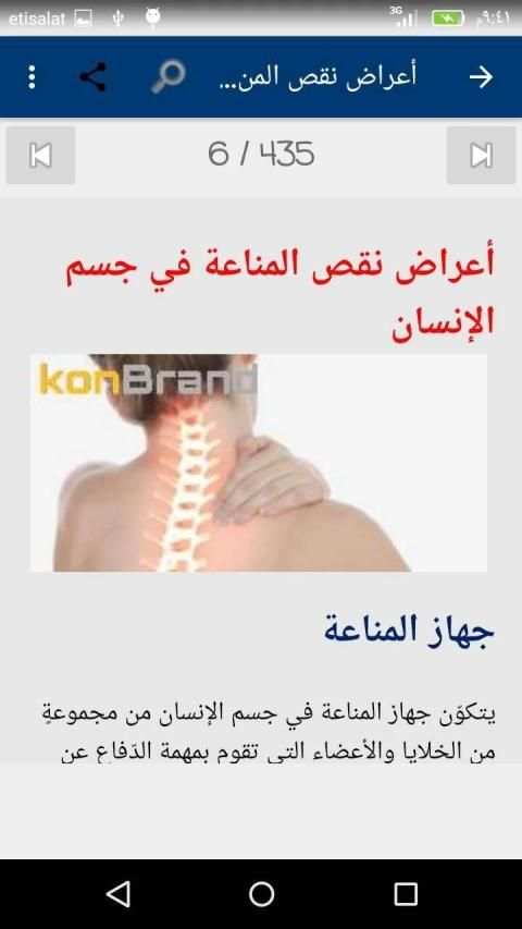 جسم الإنسان
‎ скриншот 2
