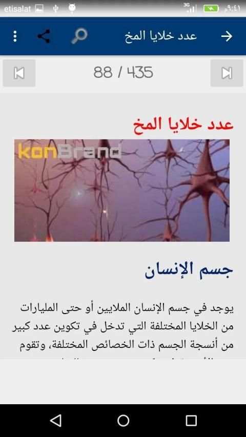 جسم الإنسان
‎ скриншот 8