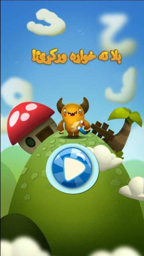 بلا ته خواړه ورکړئ (پښتو)
‎ screenshot 7