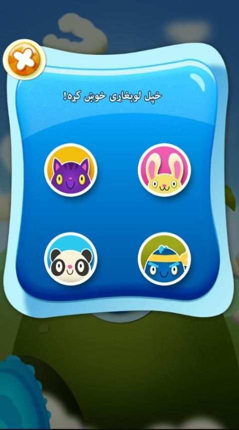 بلا ته خواړه ورکړئ (پښتو)
‎ screenshot 5