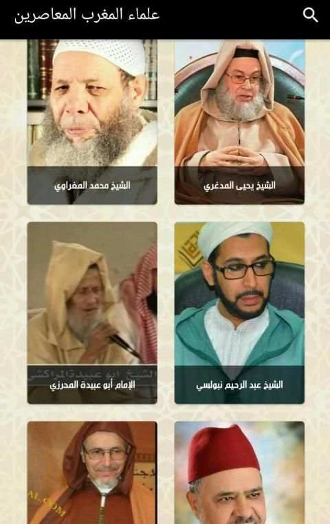 أعلام المغرب المعاصرين
‎ screenshot 6