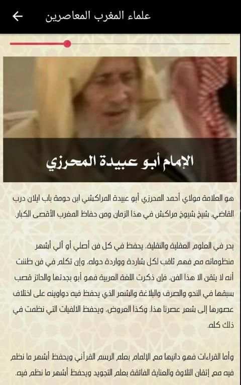 أعلام المغرب المعاصرين
‎ screenshot 2