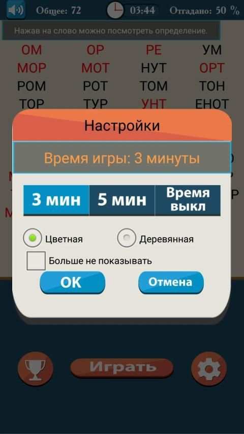 Слова из букв screenshot 4