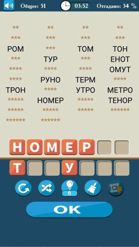 Слова из букв screenshot 7