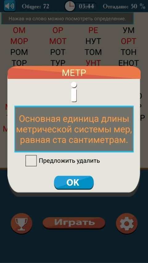 Слова из букв screenshot 3