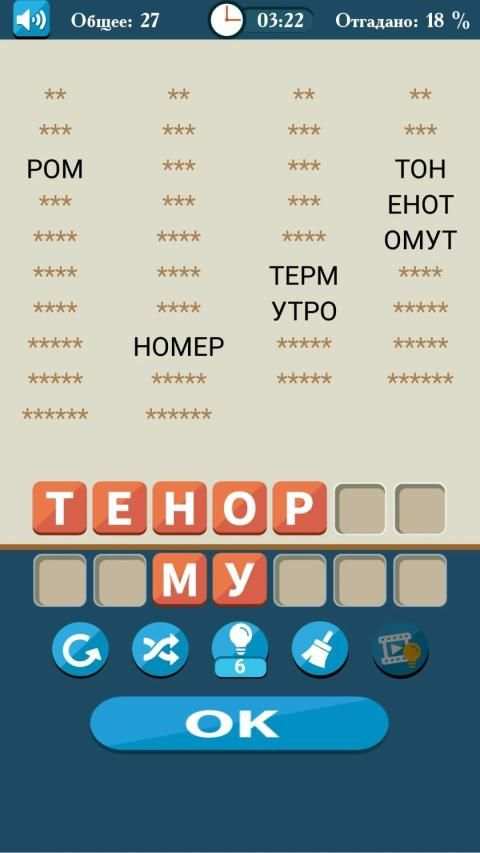 Слова из букв screenshot 8