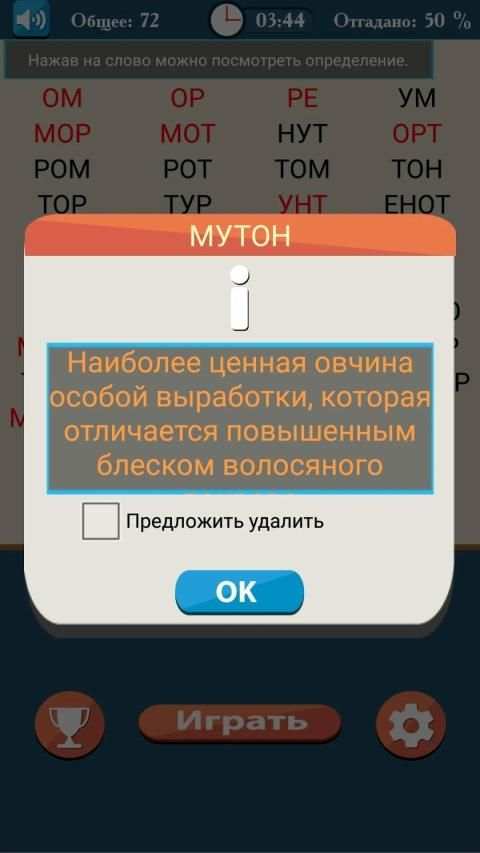 Слова из букв screenshot 5