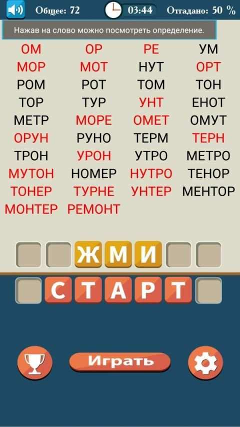 Слова из букв screenshot 6