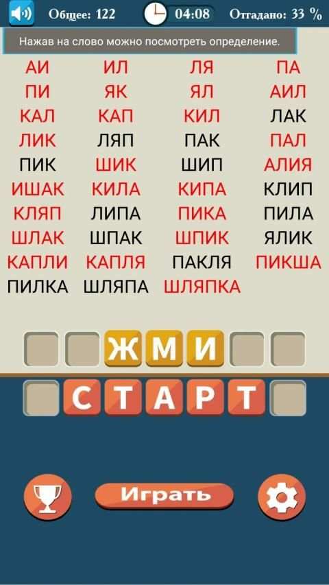 Слова из букв screenshot 1