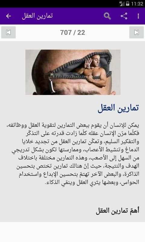 تنمية الشخصية والقدرات
‎ screenshot 1