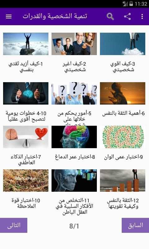 تنمية الشخصية والقدرات
‎ screenshot 10