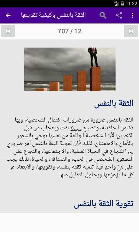 تنمية الشخصية والقدرات
‎ screenshot 6